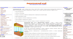Desktop Screenshot of analysisclub.ru