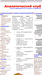 Mobile Screenshot of analysisclub.ru