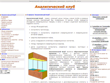 Tablet Screenshot of analysisclub.ru